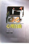 心理自助100