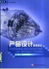 产品设计表现技法