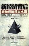 新经济背后  精神经济浮出水面