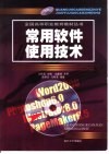 常用软件使用技术