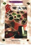 家常火锅