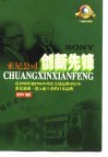 创新先锋  索尼公司