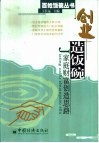 创业造饭碗  家庭财富创造思路