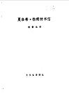 夏洛蒂·勃朗特书信
