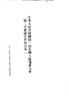 中华人民共和国第一届全国人民代表大会第二次会议文件合订本  3