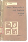 科技启蒙  德汉对照