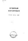 离子选择性电极在岩矿分析中的应用