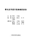 骨与关节退行性疾病的诊治