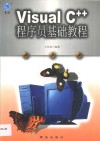 Visual C++程序员基础教程