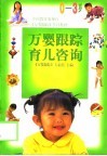 万婴跟踪育儿咨询  0-3岁