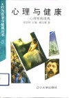 心理与健康  心理疾病透视
