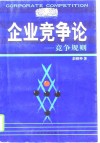 现代企业管理方法及其电算化 FoxPro应用程序设计