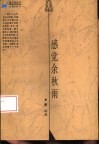 感觉余秋雨