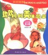 欢欢妈妈美味餐桌  0-12个月婴儿食谱