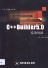 C++ Builder 5.0实例教程