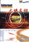 Internet大侠支招 封面