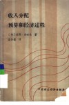 收入分配预算和经济过程 封面