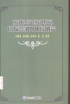 东北亚国家  地区  国际竞争力比较研究