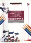 国际商务谈判英语
