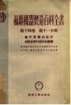总平面图的设计机器基础的设计和装备