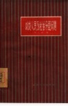 谈谈人民公社的分配问题