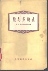 数与多项式