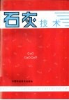 石灰技术