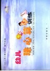 幼儿珠心算训练