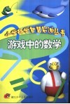 游戏中的数学