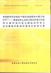 单突堤和双突堤后不规则波绕射的计算方法 对于D/L、b/l≤0.2垂直柱体上波浪力条文的增订内容 浅水破碎波对直立圆柱的作用力 淤泥质海岸航道和港池的淤积计算