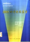 2003四川经济展望 封面