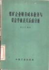 煤矿企业财务成本业务与资金平衡表关系的分析