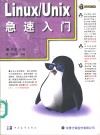 Linux/Unix急速入门 封面