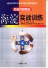 3+X高考海淀实战训练·英语完形填空