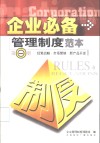 经营战略  市场营销  新产品开发  第1册