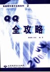 QQ全攻略