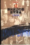 声光波动中的心灵裸泳  20世纪电影