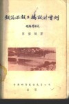 钢筋混凝土桥设计实例  双悬臂梁式
