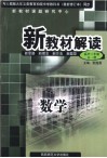 数学  高中三年级  全1册