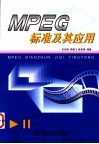 MPEG标准及其应用