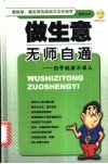 做生意无师自通  白手起家不求人