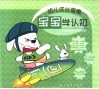 宝宝学认知