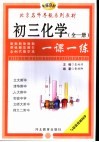 初中化学一课一练  初三化学