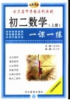 初中数学一课一练  初二数学  上  初二几何  上