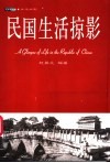 民国生活掠影