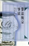 算法统宗导读