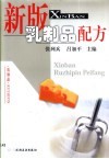 新版乳制品配方