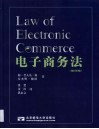 电子商务法