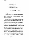 全国教育学院系统首届体育学术论文及经验报告会  专辑1  教育学院体育专业教师自身建设中的重要课题-关于改善知识结构的设想