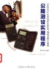 CASIO fx-4500PA/4800P编程函数计数器公路测设实用程序